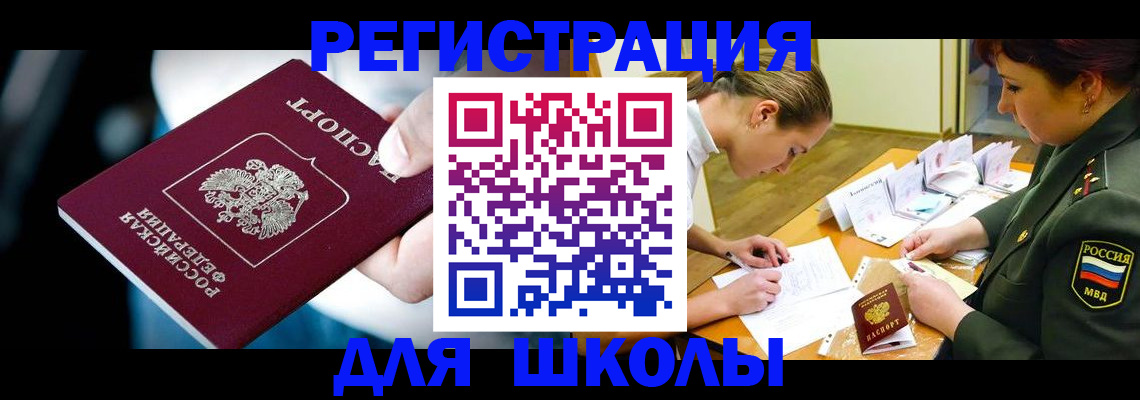 прописка для работы в Стерлитамаке